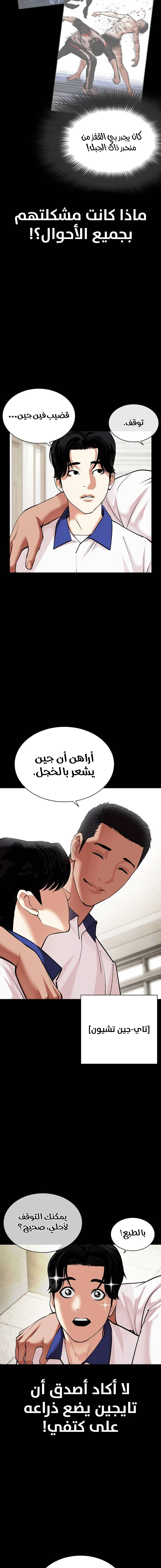 صفحة 13 — Lookism الفصل 483