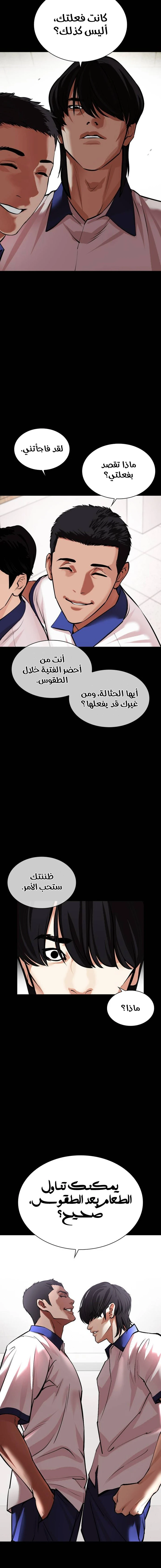 صفحة 14 — Lookism الفصل 483