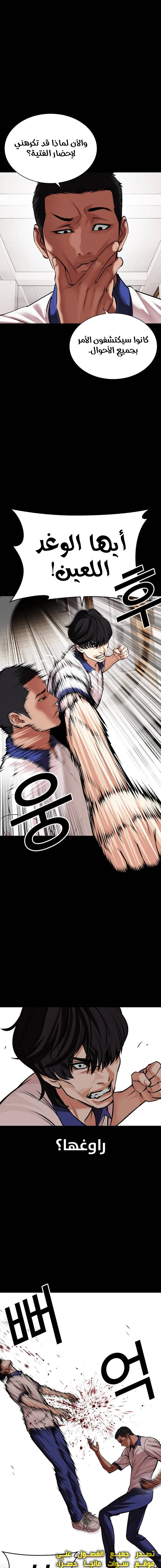 صفحة 15 — Lookism الفصل 483