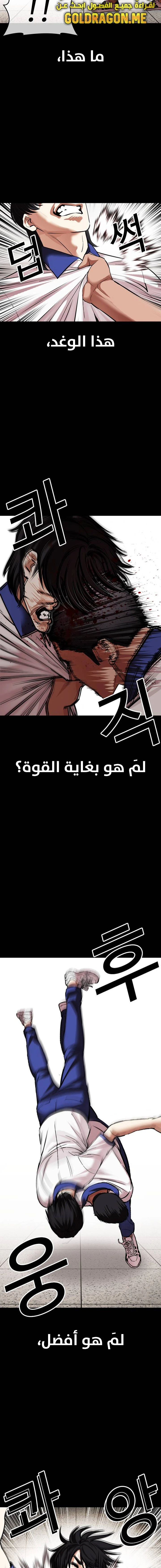 صفحة 16 — Lookism الفصل 483