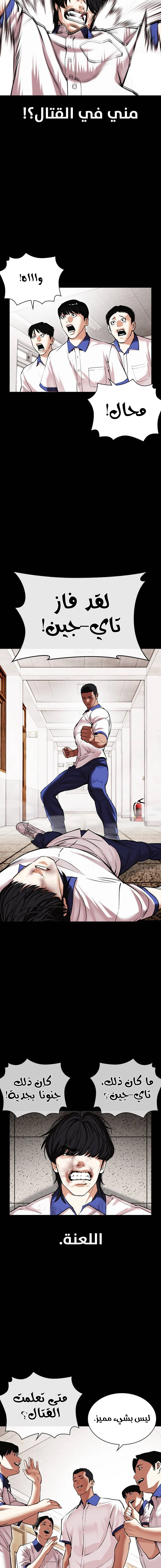 صفحة 17 — Lookism الفصل 483