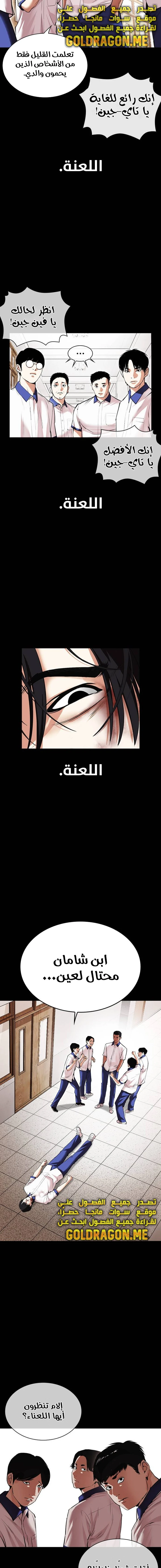 صفحة 18 — Lookism الفصل 483