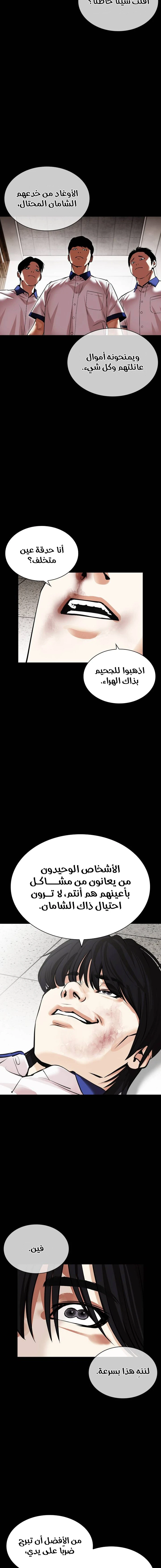 صفحة 19 — Lookism الفصل 483