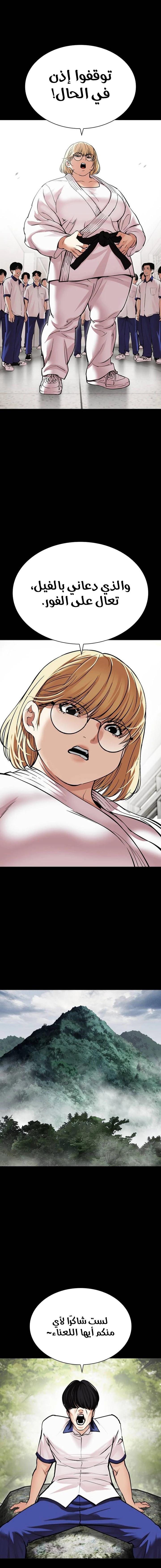 صفحة 22 — Lookism الفصل 483