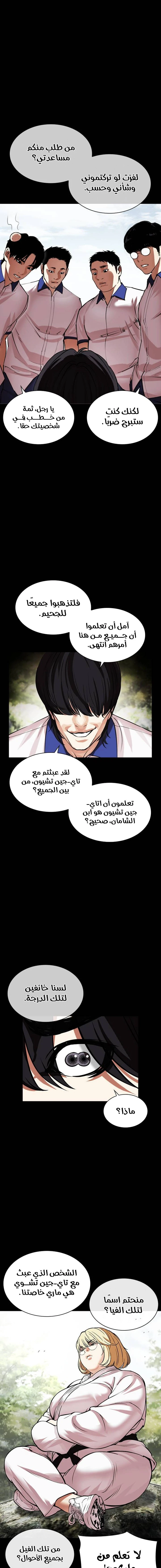 صفحة 23 — Lookism الفصل 483