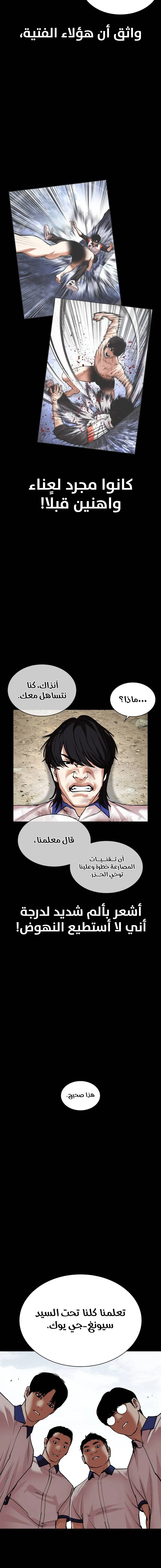 صفحة 26 — Lookism الفصل 483