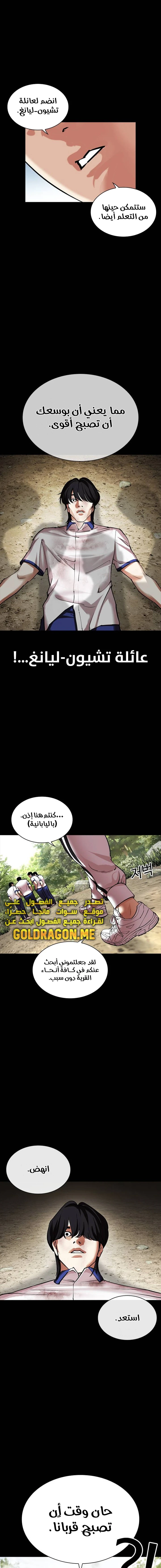 صفحة 27 — Lookism الفصل 483