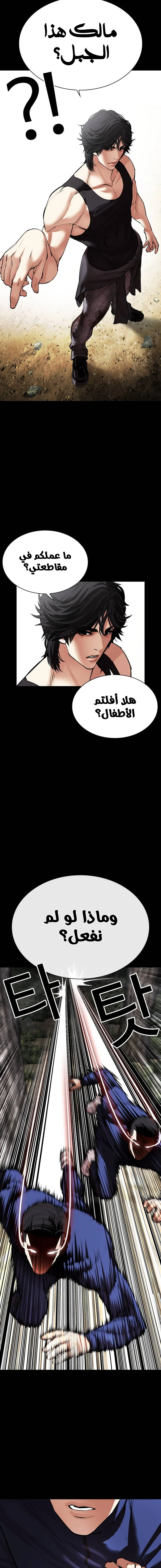 صفحة 33 — Lookism الفصل 483