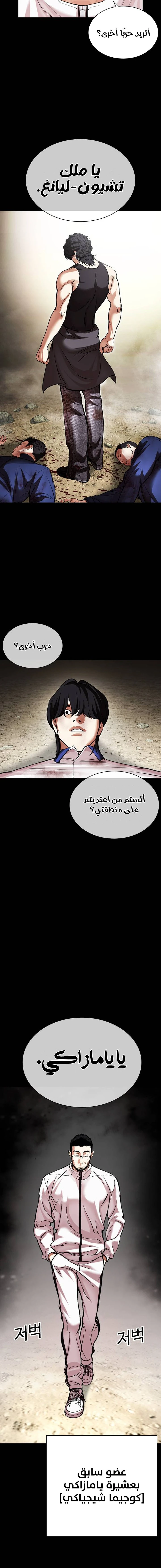 صفحة 36 — Lookism الفصل 483