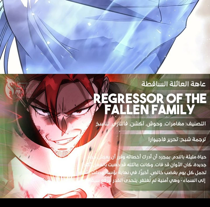 صفحة 38 — Lookism الفصل 483