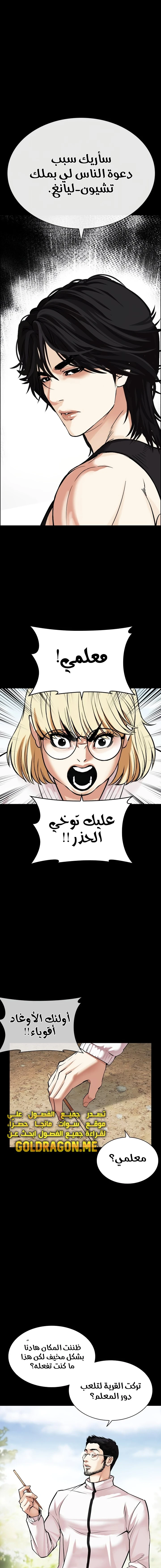 صفحة 1 — Lookism الفصل 484