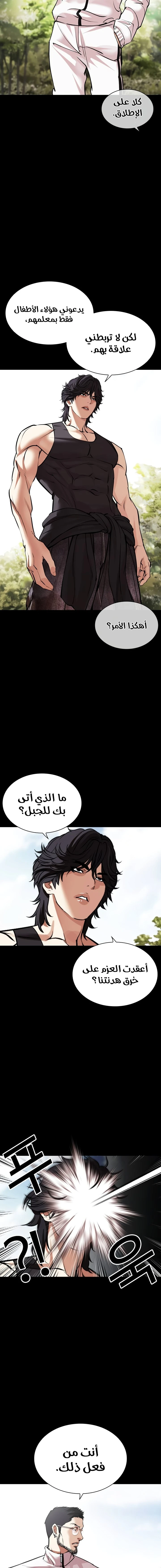 صفحة 2 — Lookism الفصل 484