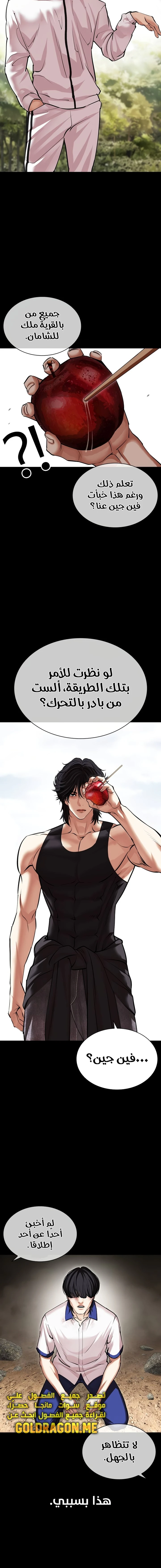 صفحة 3 — Lookism الفصل 484