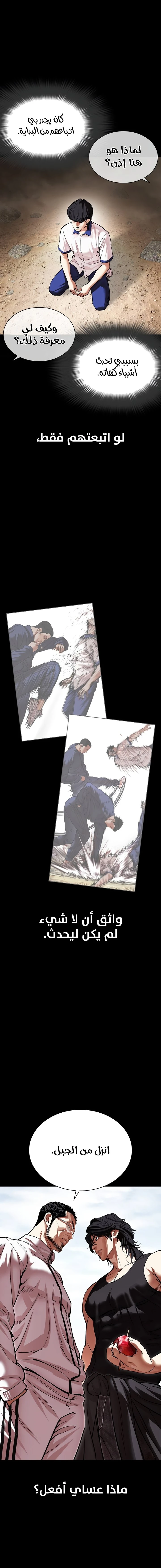 صفحة 4 — Lookism الفصل 484