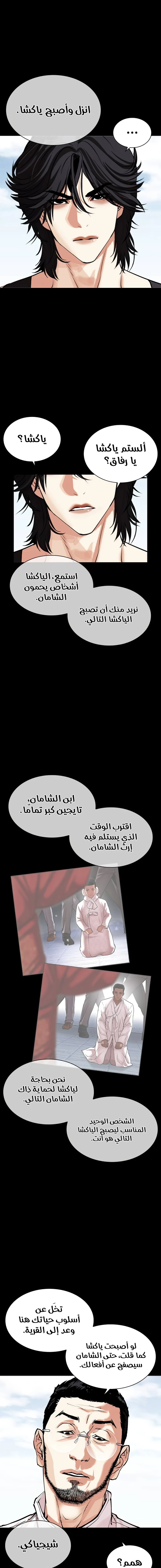 صفحة 5 — Lookism الفصل 484