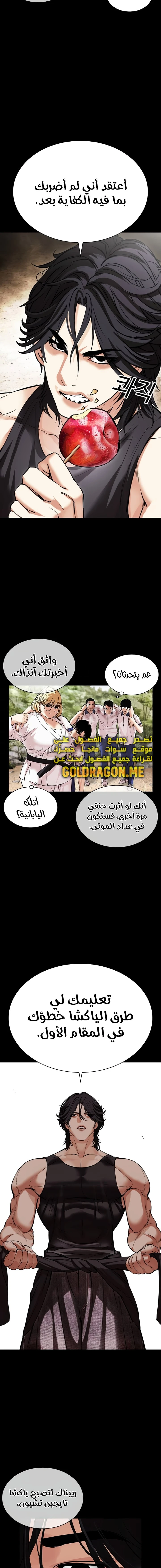 صفحة 6 — Lookism الفصل 484