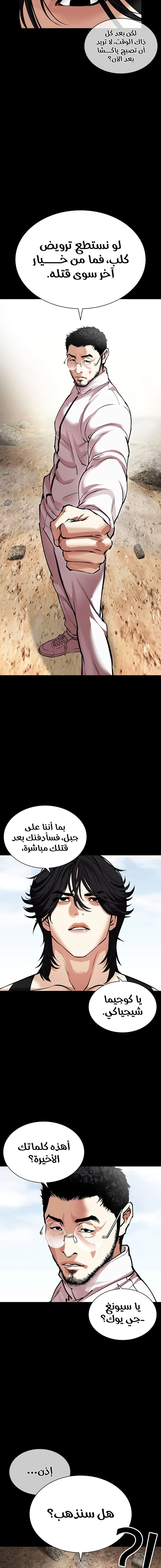 صفحة 7 — Lookism الفصل 484