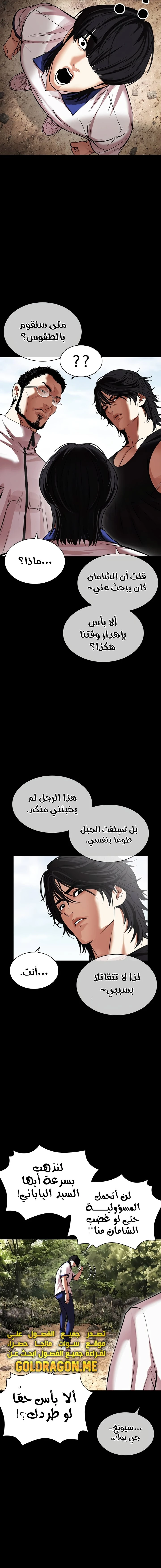 صفحة 8 — Lookism الفصل 484