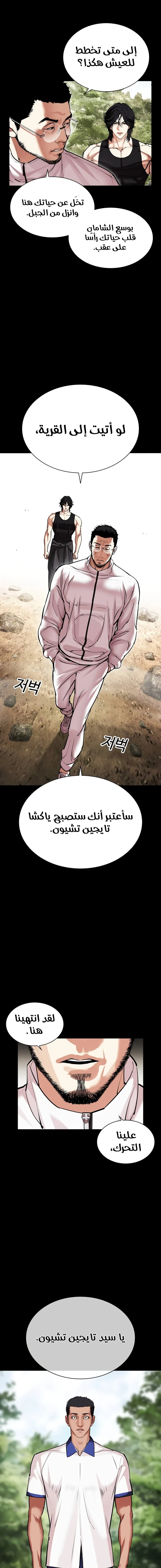 صفحة 9 — Lookism الفصل 484