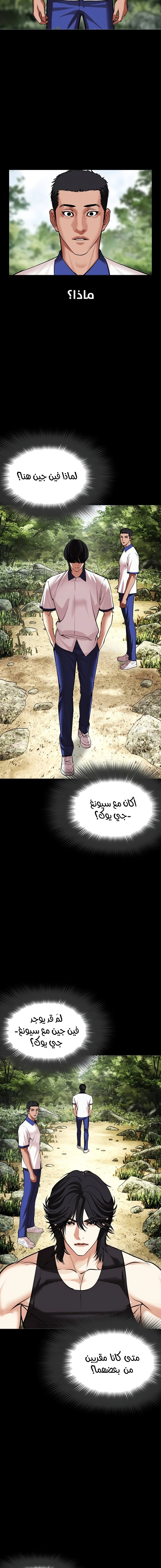 صفحة 10 — Lookism الفصل 484