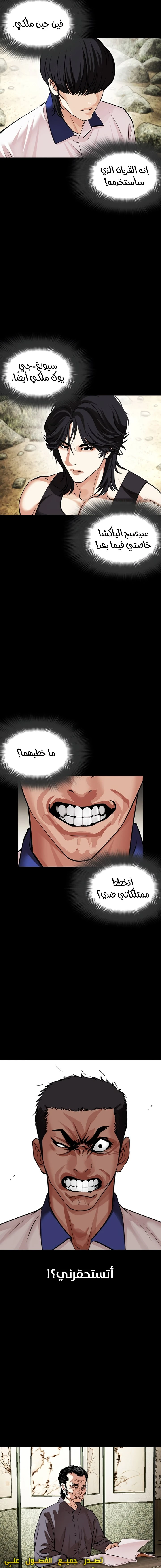 صفحة 11 — Lookism الفصل 484