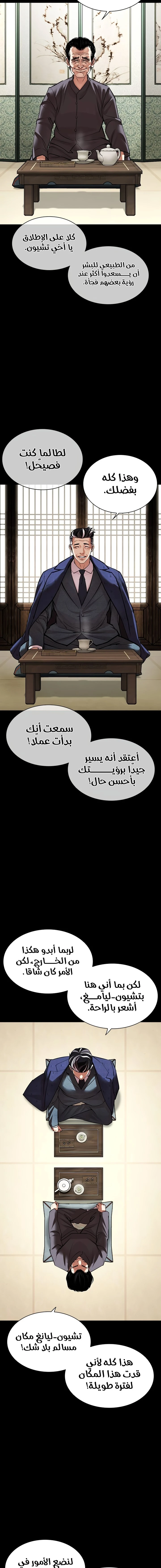 صفحة 13 — Lookism الفصل 484