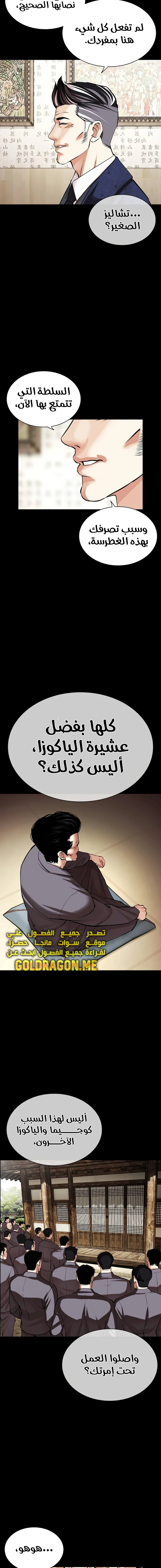 صفحة 14 — Lookism الفصل 484