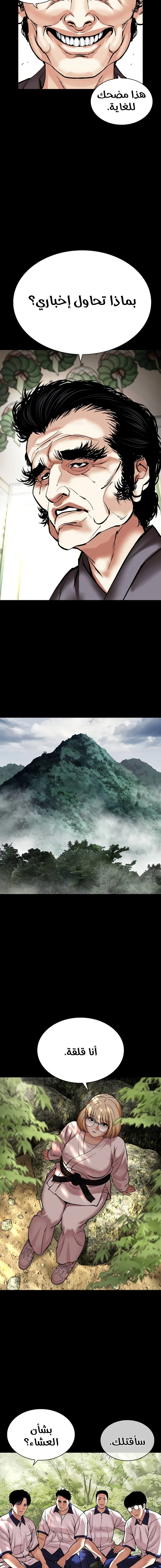 صفحة 15 — Lookism الفصل 484