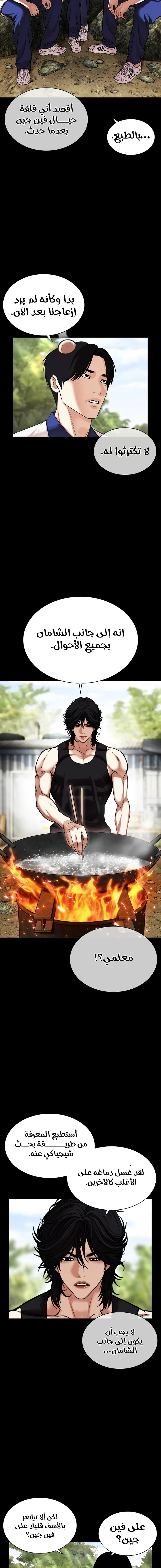 صفحة 16 — Lookism الفصل 484