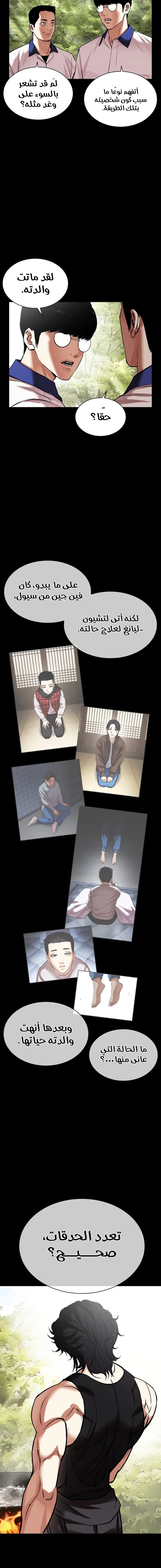 صفحة 17 — Lookism الفصل 484