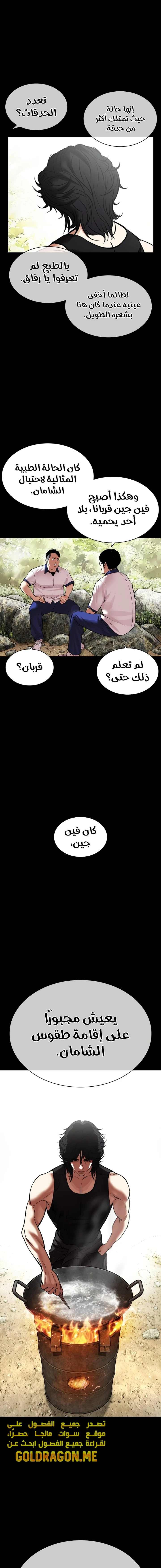 صفحة 18 — Lookism الفصل 484