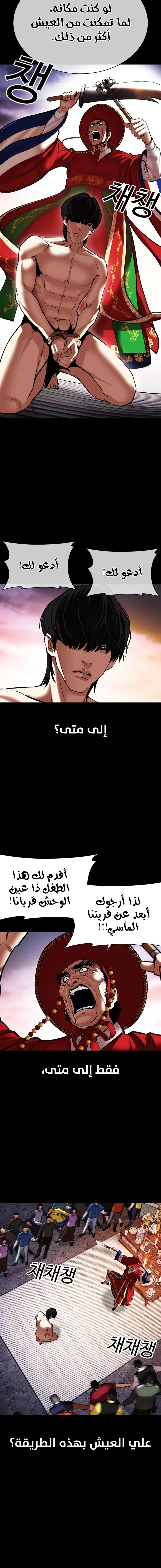 صفحة 19 — Lookism الفصل 484