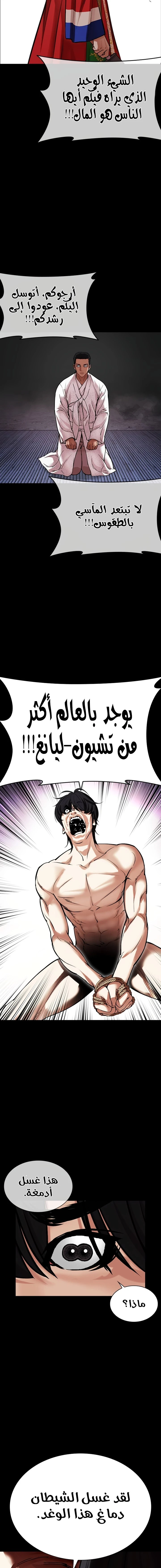 صفحة 21 — Lookism الفصل 484