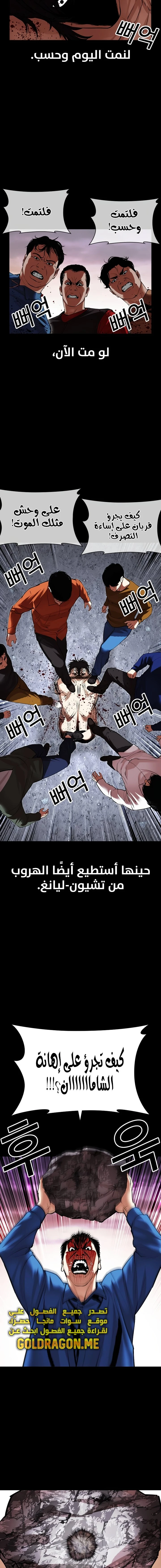 صفحة 23 — Lookism الفصل 484