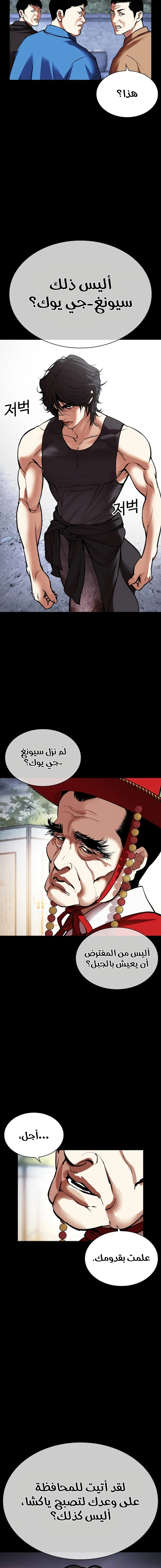 صفحة 25 — Lookism الفصل 484