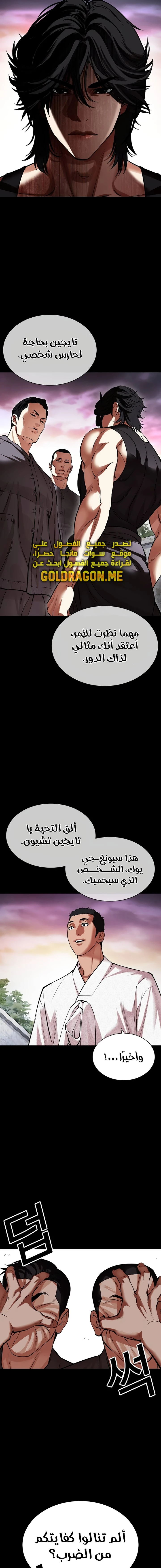 صفحة 26 — Lookism الفصل 484