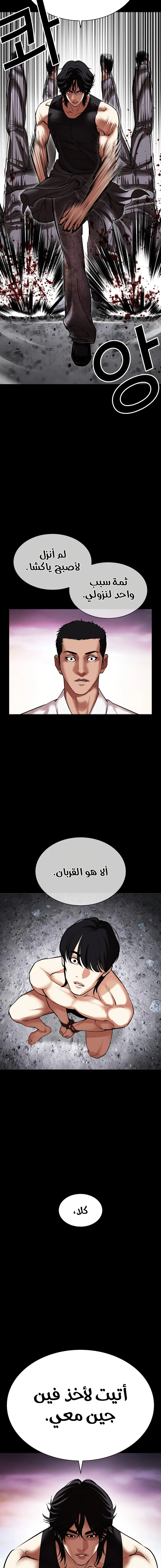 صفحة 27 — Lookism الفصل 484