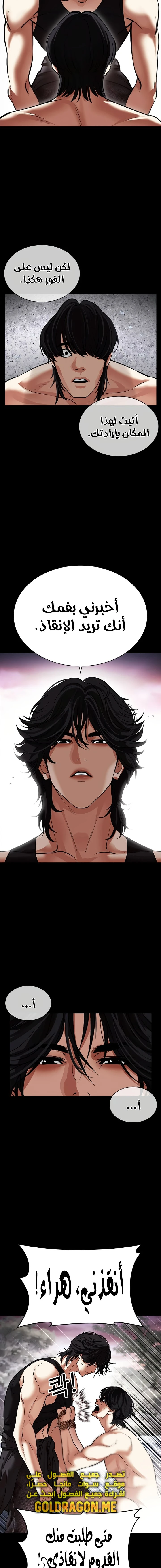 صفحة 28 — Lookism الفصل 484