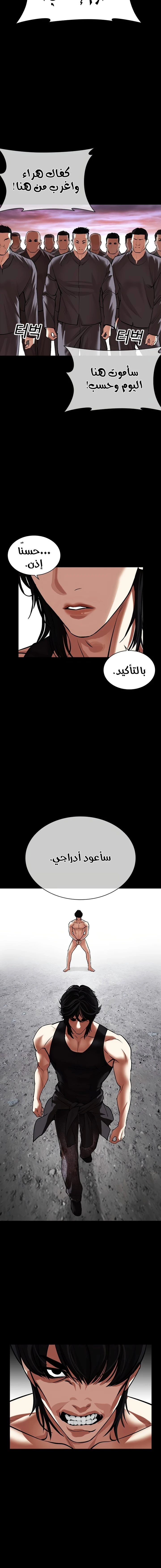 صفحة 29 — Lookism الفصل 484