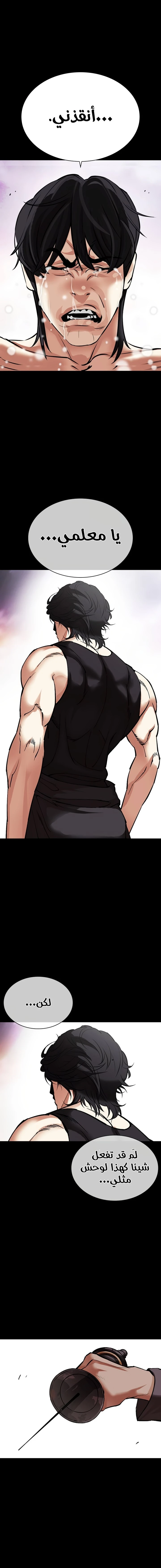 صفحة 31 — Lookism الفصل 484