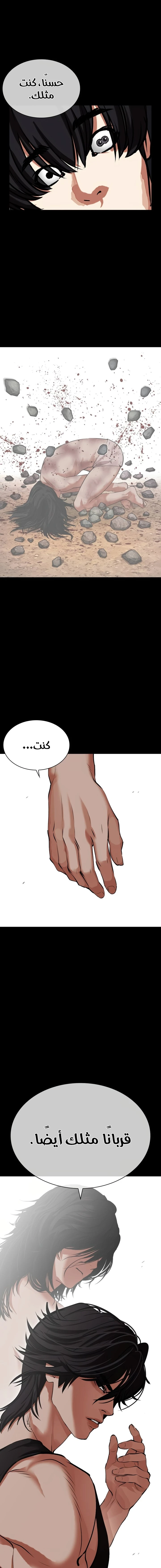 صفحة 33 — Lookism الفصل 484