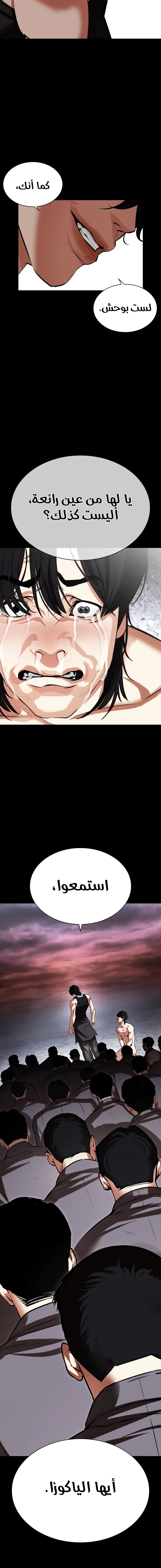 صفحة 34 — Lookism الفصل 484