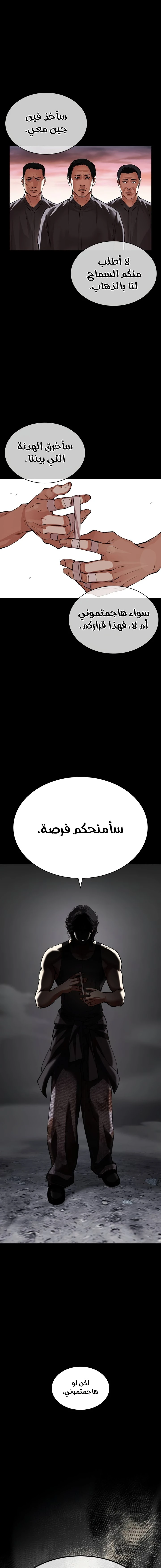 صفحة 35 — Lookism الفصل 484