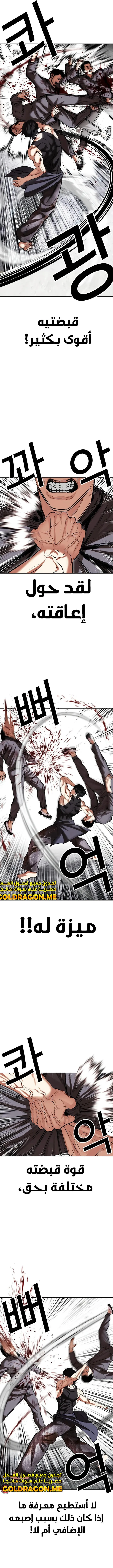 صفحة 2 — Lookism الفصل 485