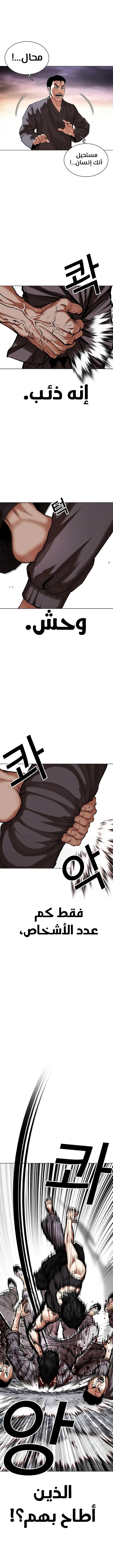 صفحة 3 — Lookism الفصل 485