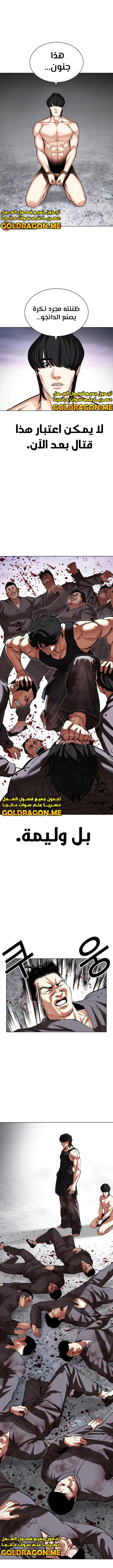 صفحة 4 — Lookism الفصل 485