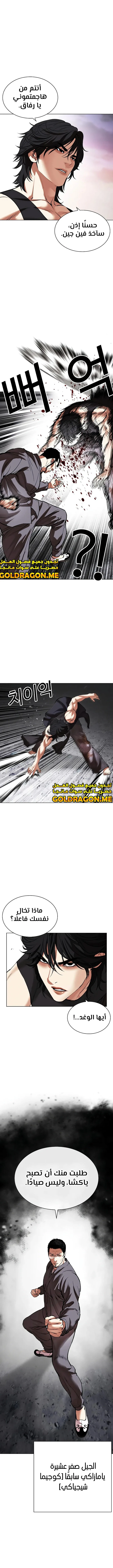 صفحة 5 — Lookism الفصل 485