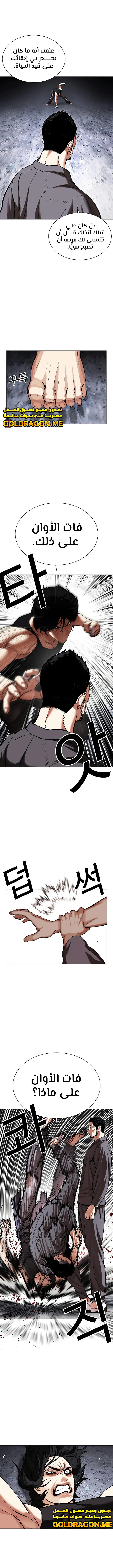 صفحة 6 — Lookism الفصل 485