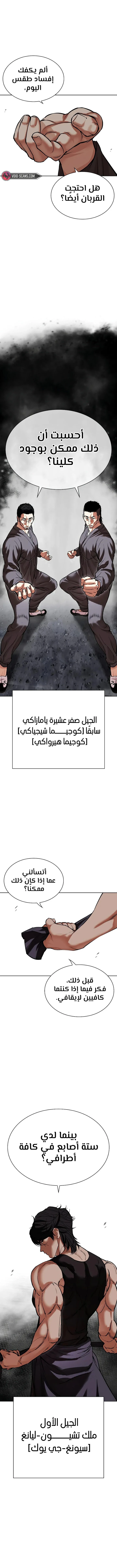 صفحة 7 — Lookism الفصل 485