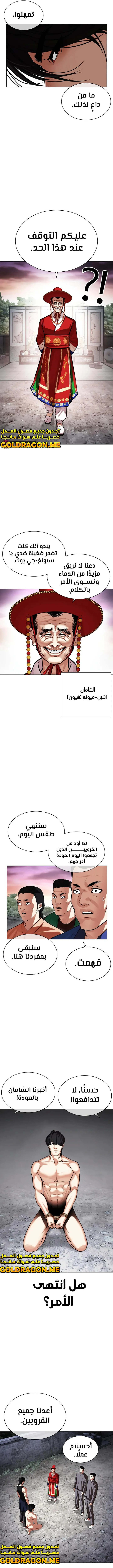 صفحة 8 — Lookism الفصل 485